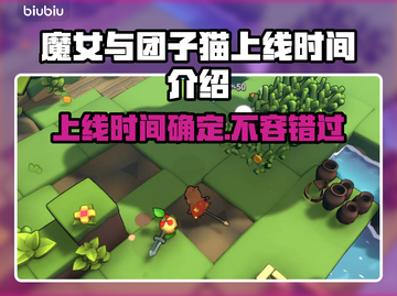 魔女与团子猫上线时间🔥revealed！猫咪爱好者必玩🎉截图1