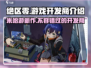 绝区零🔥米哈游新作，游戏开发商大起底！🎮