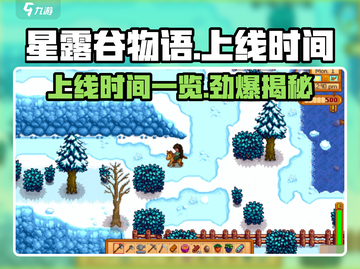 星露谷物语手游上线时间🔥等你来抢先体验🎮截图1