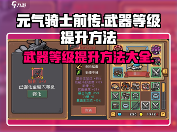 元气骑士前传 winger级武器轻松拿🎁截图1