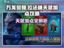 万龙觉醒🔥拉法林天赋加点攻略来了！📌