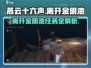 燕云十六声🔥离开金明池超详细任务攻略！