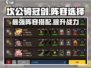 坎公骑冠剑🔥最强阵容搭配攻略✨