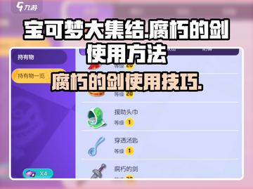 宝可梦大集结⚡腐朽的剑最强使用攻略🔥截图1