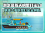 游戏《潜水员戴夫》：螃蟹打法全解析！🦀