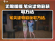 无限暖暖🔥笔尖漾奇彩获取攻略✨截图1