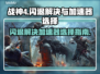 战神4闪退？选对加速器🔥轻松搞定！🎮