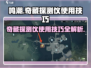 鸣潮🔥奇藏探测仪使用技巧大公开！🎮快速上手必备