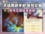 大话西游手游交易平台推荐，账号交易安全无忧🔥🎮