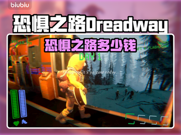 🔥《恐惧之路》发售价曝光！吓到腿软也要玩！💀游戏代入感爆棚！截图1