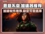 《恶意不息》加速器推荐💥游戏流畅必备！