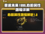 重返未来1999🔥心相属性增幅全解析！