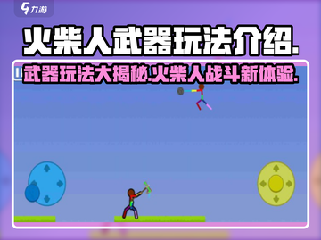 火柴人武器Battle🔥超多玩法等你来挑战！截图1