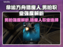 命运方舟猎魔人🔥男枪职业强度解析来啦！