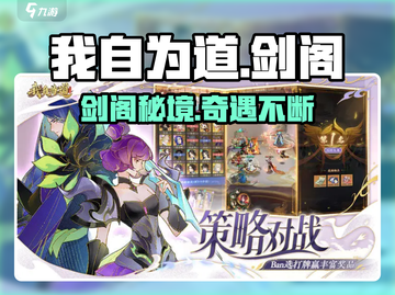 🔥《我自为道剑阁》玩法大揭秘！💥截图1