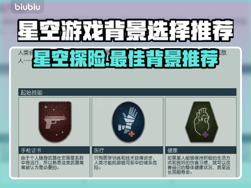 星空游戏背景这样选，瞬间提升氛围感✨⭐截图1
