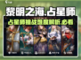 黎明之海占星师🔥超简单打法分享！新手必看✨