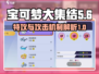 宝可梦大集结:特攻攻击机制大曝光！🔥
