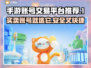 手游账号交易平台推荐🔥玩 games 必看！👇