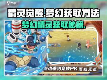 精灵觉醒梦幻🔥抓取地点大曝光！快速获取秘籍💡截图1