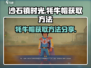 沙石镇时光🎉牦牛帽获取制作方法大公开！