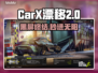 CarX漂移2黑屏？一招秒解决！🔥