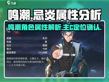 鸣潮🔥：忌炎属性主C玩法大揭秘！截图1