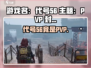 代号56竟是PVP王者！🔥原神玩家必知 SECRET⚡