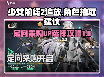 少前2⚡定向采购必抽角色🔥公测UP池推荐！截图1