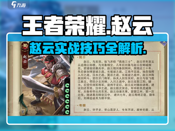 王者荣耀：赵云代号杀技巧🔥超神不是梦！截图1