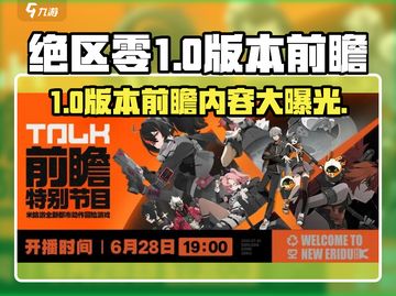 绝区零💥1.0版本前瞻内容大曝光！不容错过的游戏更新✨截图1