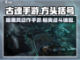 古魂手游🔥超燃体验，不玩后悔！💥