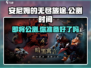 安尼姆的无尽旅途⚡公测上线时间曝光！🔥
