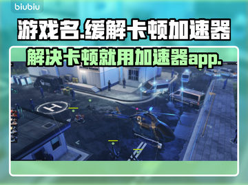 王者荣耀卡顿🔥用这个加速器秒解决！截图1