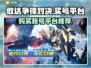 敢达争锋对决账号在哪买？🔥手游党必看！