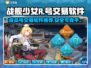 战舰少女R游戏号交易🔥安全平台推荐！
