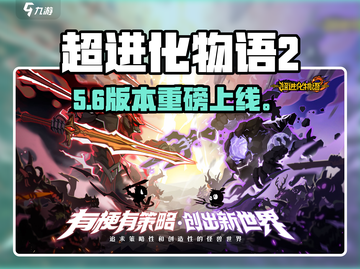 🔥超进化物语2预抽卡开启！💥截图1