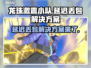 龙珠激震小队延迟丢包？❌解决方案来了！🔥