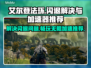 艾尔登法环闪退？这款加速器解决🔥🎮