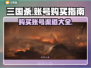 三国杀账号购买指南💥，游戏党必看！🔥