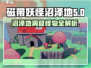 磁带妖怪：沼泽地洞窟怪物大揭秘🔥🎮