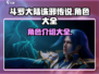 斗罗大陆诛邪传说🔥全角色介绍大全来啦！