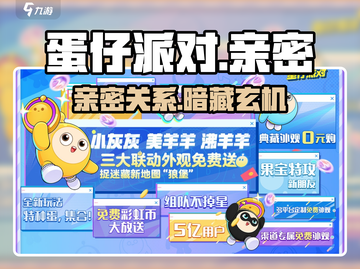 蛋仔派对亲密关系大揭秘！💑截图1