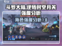 斗罗大陆逆转时空月关🔥强度分析，必看！