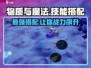物质与魔法🔥技能搭配秘籍，游戏党必看！🎮