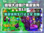 植物大战僵尸杂交版🔥黑皮体育生打法攻略🎉