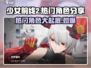 少女前线2🔥热门角色大揭秘！不容错过的游戏🔥