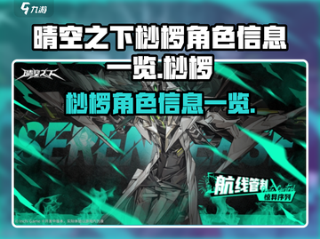 晴空之下桫椤角色🔥超强攻略来啦！截图1