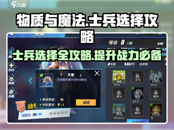 物质与魔法🔥士兵选择全攻略✅助你战无不胜！截图1