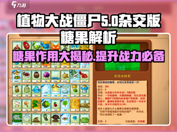 植物大战僵尸：辅助植物糖果大揭秘💥 Candy威力不容小觑！截图1